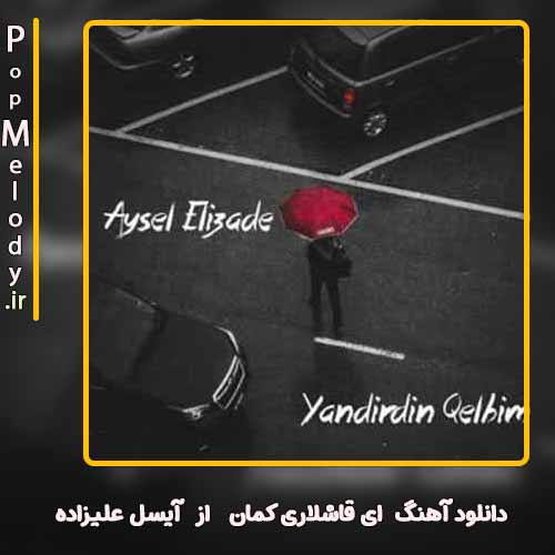 دانلود آهنگ آیسل علیزاده ای قاشلاری کمان