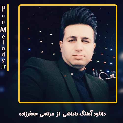 دانلود آهنگ مرتضی جعفرزاده داداشی