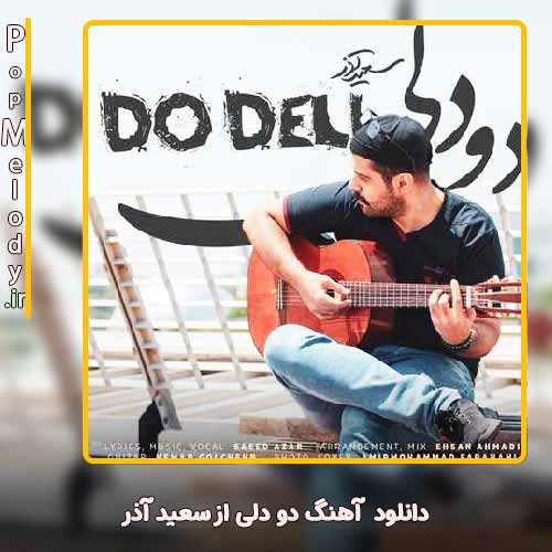 دانلود آهنگ سعید آذر دو دلی