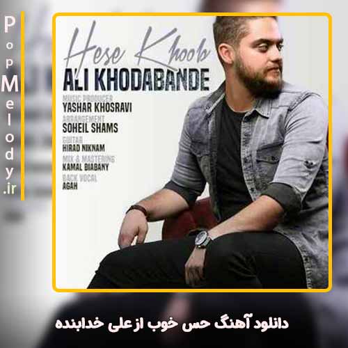 دانلود آهنگ علی خدابنده حس خوب