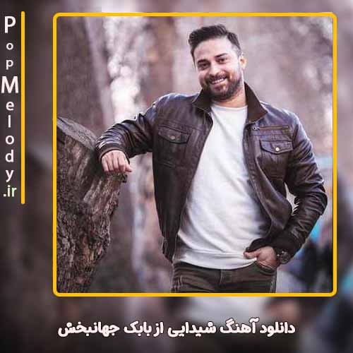 دانلود آهنگ بابک جهانبخش شیدایی