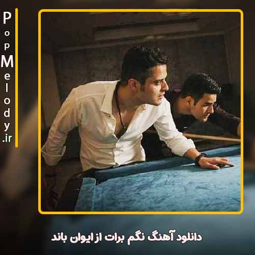 دانلود آهنگ ایوان باند نگم برات