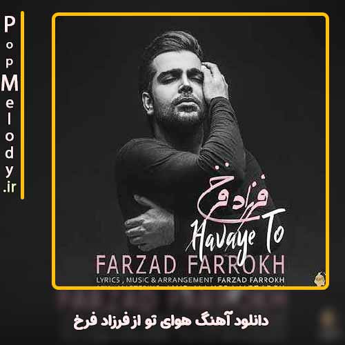 دانلود آهنگ فرزاد فرخ هوای تو
