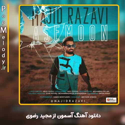 دانلود آهنگ مجید رضوی آسمون