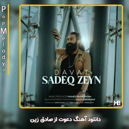 دانلود آهنگ صادق زین دعوت