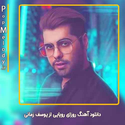 دانلود آهنگ یوسف زمانی روزای رویایی