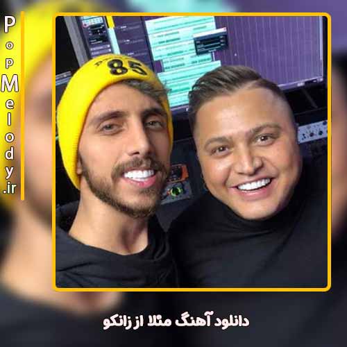 دانلود آهنگ زانکو مثلا