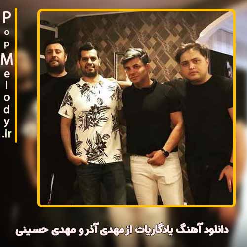 دانلود آهنگ مهدی حسینی و مهدی آذر یادگاریات