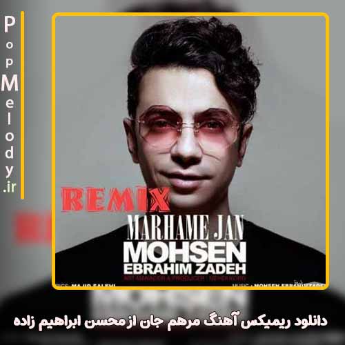دانلود آهنگ محسن ابراهیم زاده مرهم جان