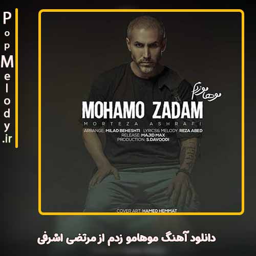 دانلود آهنگ مرتضی اشرفی موهامو زدم