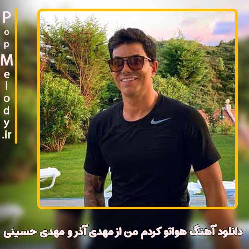 دانلود آهنگ یاسر بینام و مهدی آذر برام عادی نیست