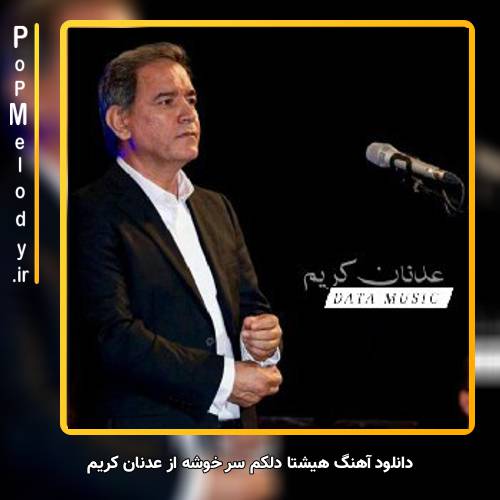 دانلود آهنگ عدنان کریم هیشتا دلکم سر خوشه