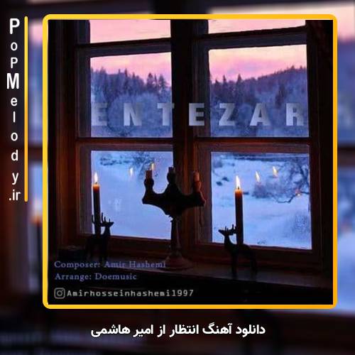 دانلود آهنگ امیر هاشمی انتظار