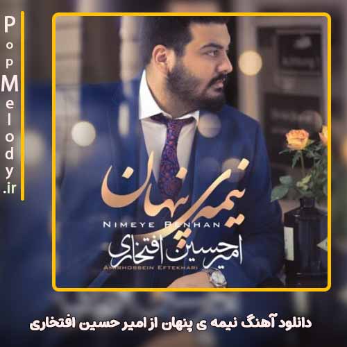 دانلود آهنگ امیر حسین افتخاری نیمه ی پنهان