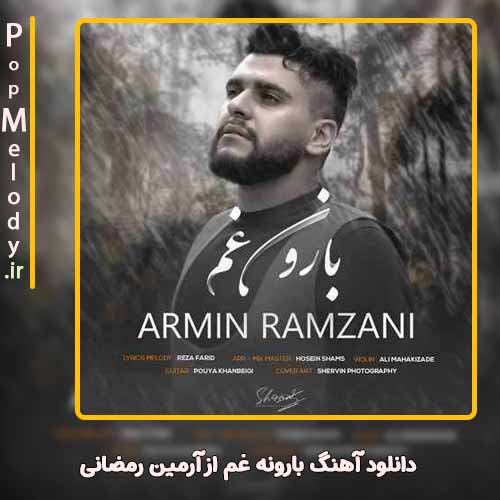 دانلود آهنگ آرمین رمضانی بارونه غم