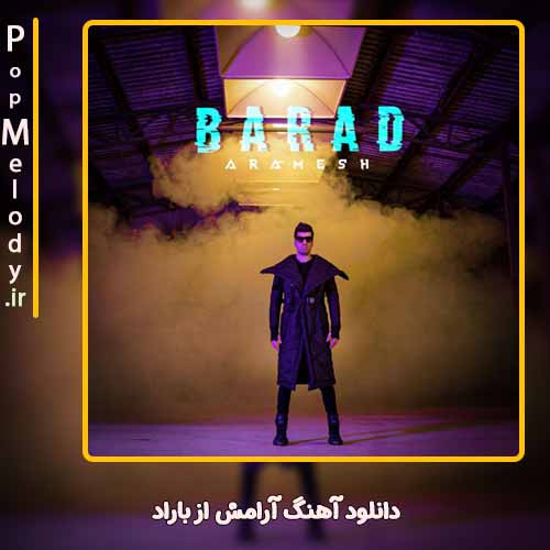 دانلود آهنگ باراد آرامش