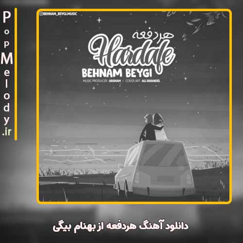 دانلود آهنگ بهنام بیگی هردفعه