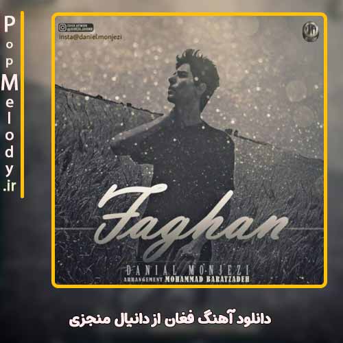 دانلود آهنگ دانیال منجزی فغان
