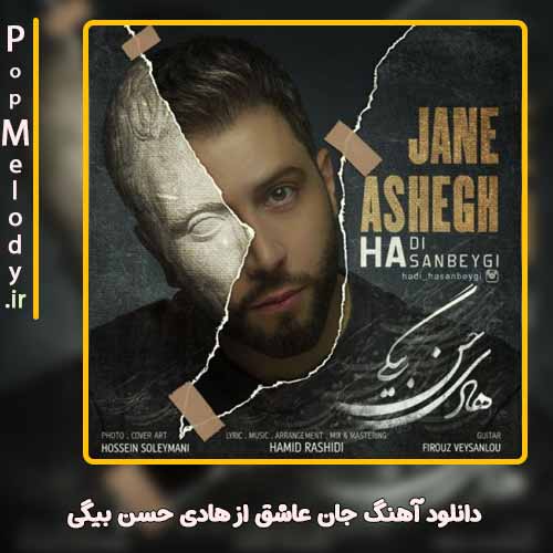 دانلود آهنگ هادی حسن بیگی جان عاشق