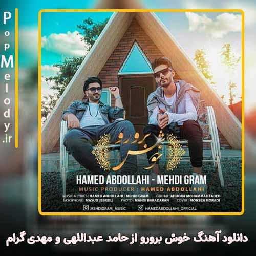 دانلود آهنگ حامد عبداللهی و مهدی گرام خوش برورو