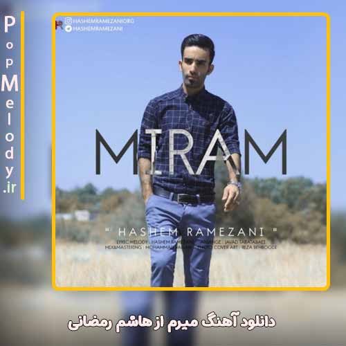 دانلود آهنگ هاشم رمضانی میرم