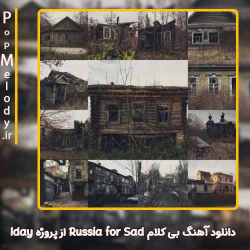 دانلود آهنگ پروژه موسیقی Iday Russia for Sad