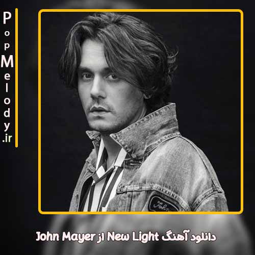 دانلود آهنگ John Mayer New Light