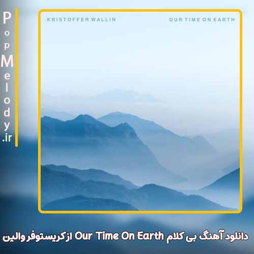 دانلود آهنگ کریستوفر والین Our Time On Earth