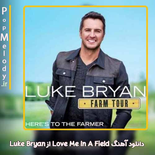 دانلود آهنگ Luke Bryan Love Me In A Field