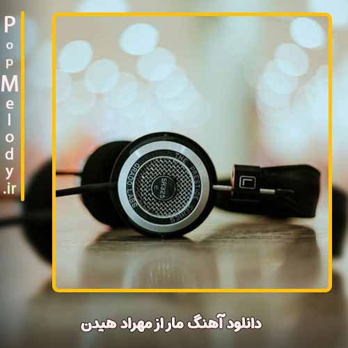 دانلود آهنگ مهراد هیدن مار