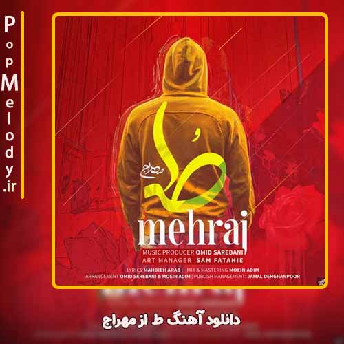 دانلود آهنگ مهراج ط