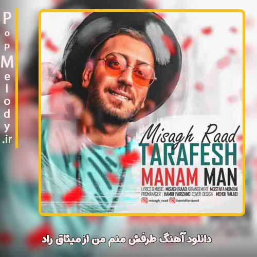 دانلود آهنگ میثاق راد طرفش منم من