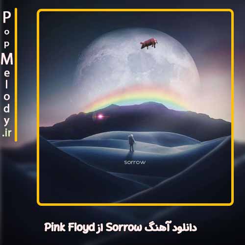 دانلود آهنگ Pink Floyd Sorrow