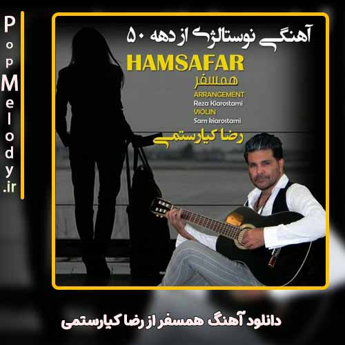 دانلود آهنگ رضا کیارستمی همسفر