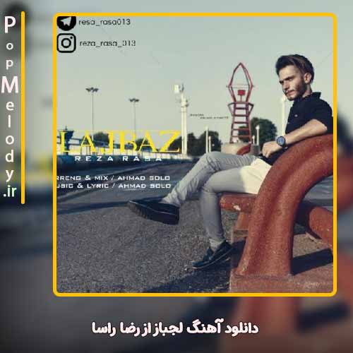 دانلود آهنگ رضا راسا لجباز