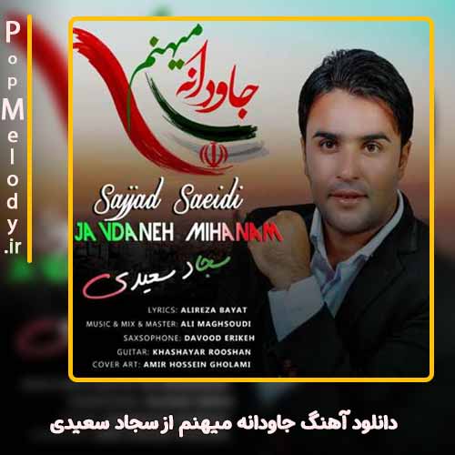 دانلود آهنگ سجاد سعیدی جاودانه میهنم