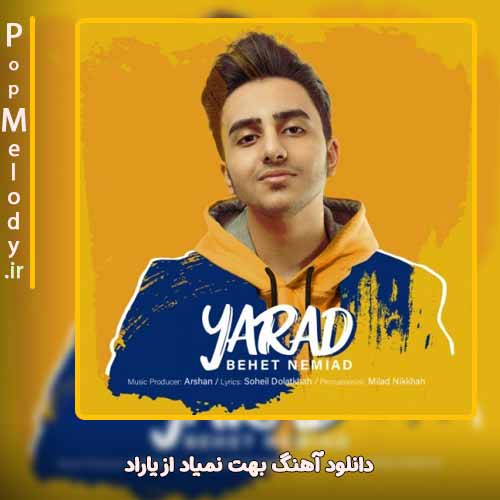 دانلود آهنگ یاراد هت نمیاد