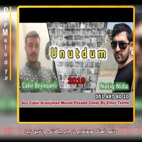 دانلود آهنگ جابر بیگلانلی و ناتیق نیدا اونوتمایم