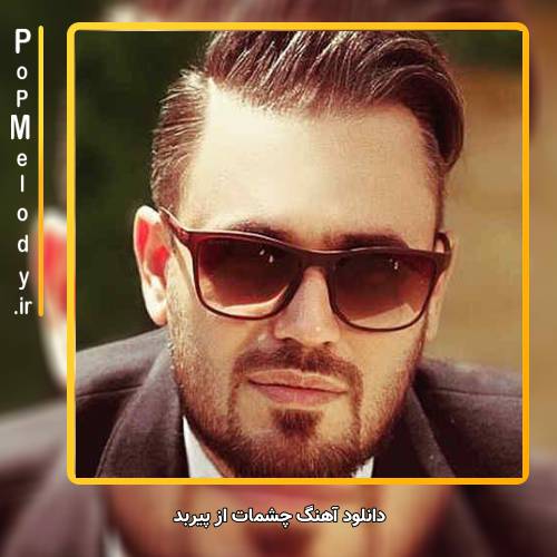 دانلود آهنگ پیربد چشمات