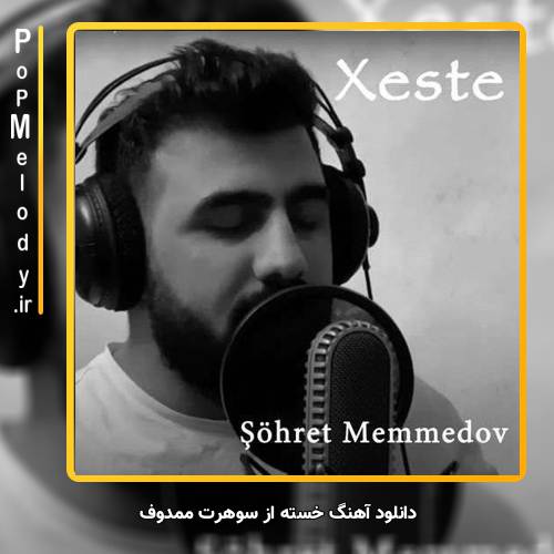 دانلود آهنگ سوهرت ممدوف خسته