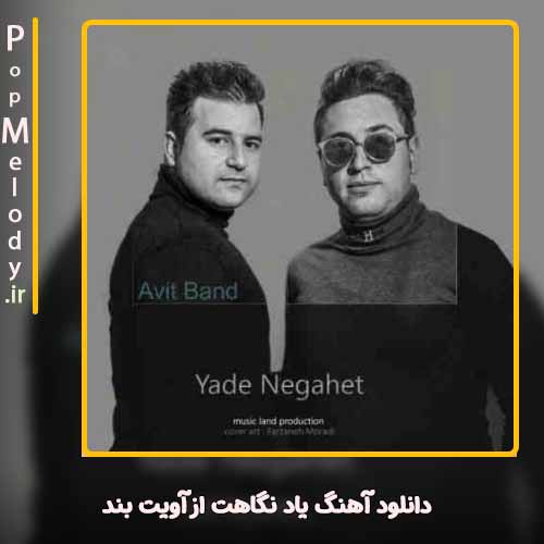 دانلود آهنگ آویت بند یاد نگاهت
