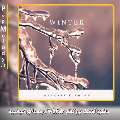 دانلود آهنگ ماساکی کیشیبه Winter