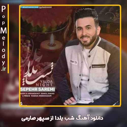 دانلود آهنگ سپهر صارمی شب یلدا