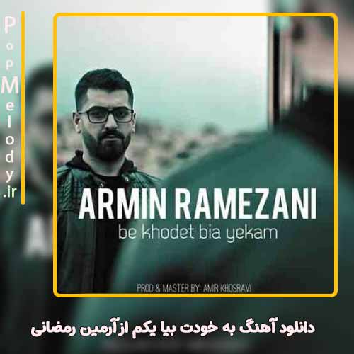 دانلود آهنگ آرمین رمضانی به خودت بیا یکم