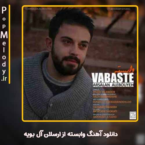 دانلود آهنگ ارسلان آل بویه وابسته
