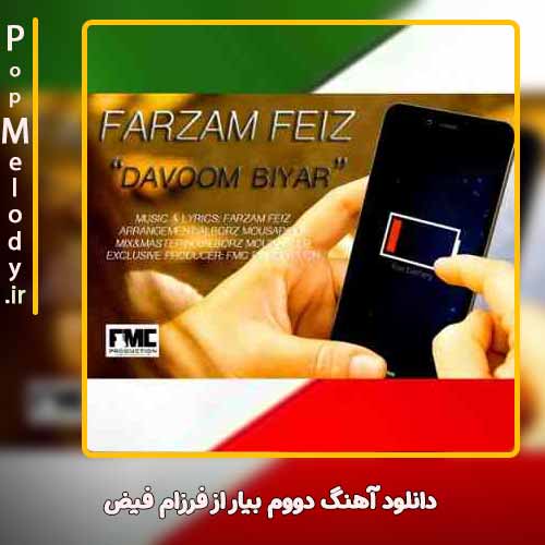 دانلود آهنگ فرزام فیض دووم بیار