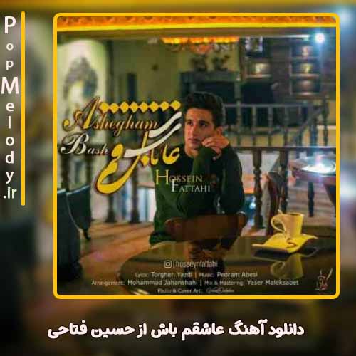 دانلود آهنگ حسین فتاحی عاشقم باش