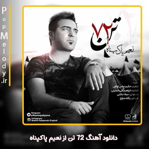 دانلود آهنگ ۷۲ تن نعیم پاکپناه