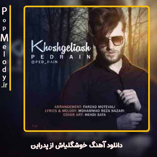 دانلود آهنگ پدراین خوشگلیاش