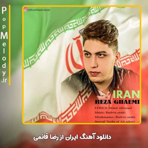دانلود آهنگ رضا قائمی ایران